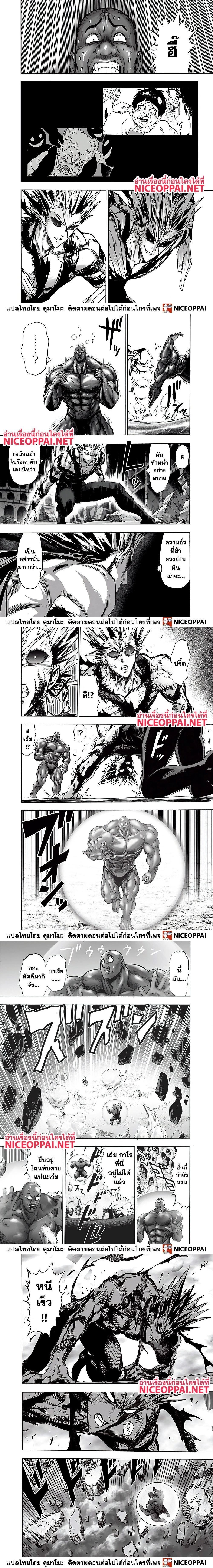One-Punch Man - วันพันช์แมน - หน้า 5
