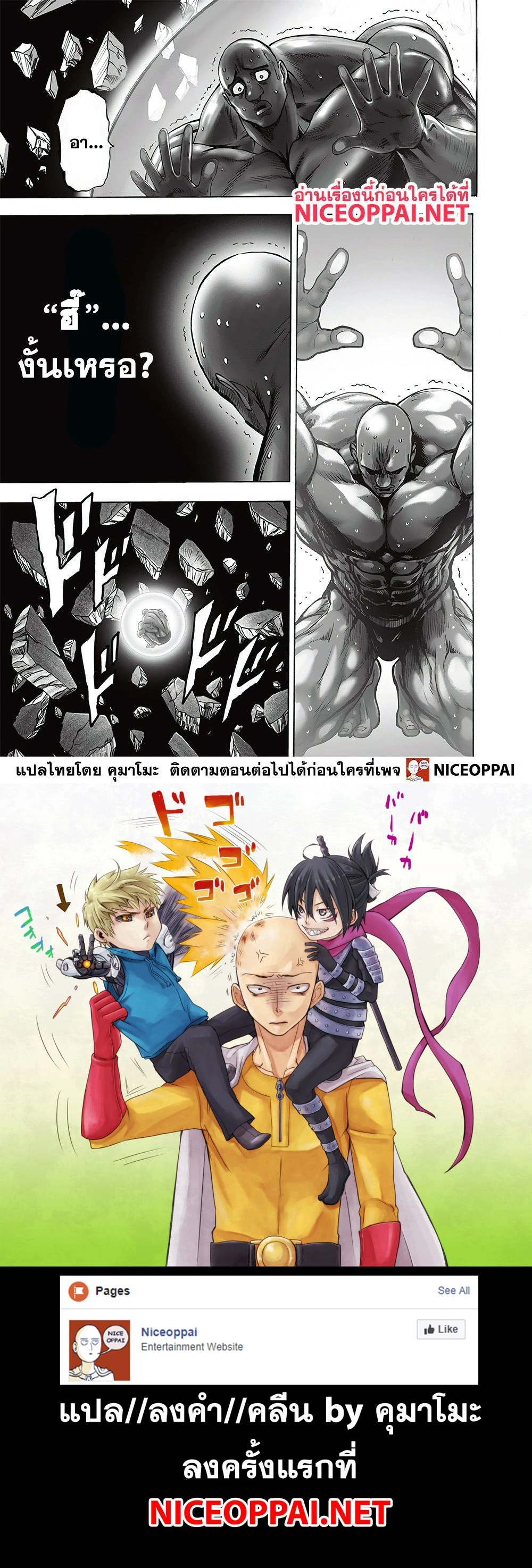 One-Punch Man - วันพันช์แมน - หน้า 6