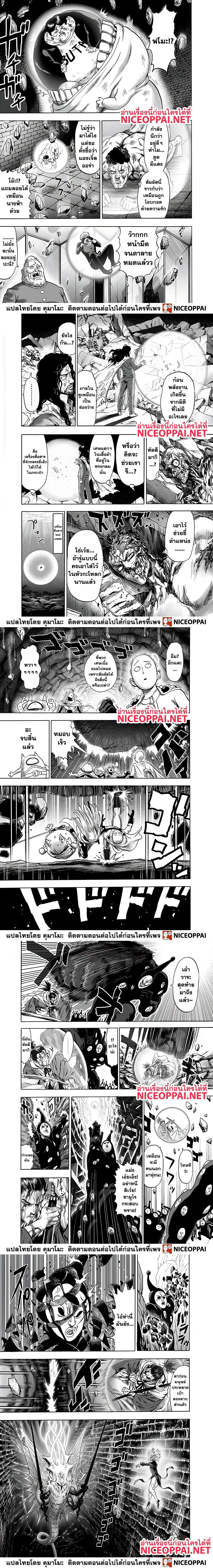 One-Punch Man - วันพันช์แมน - หน้า 2