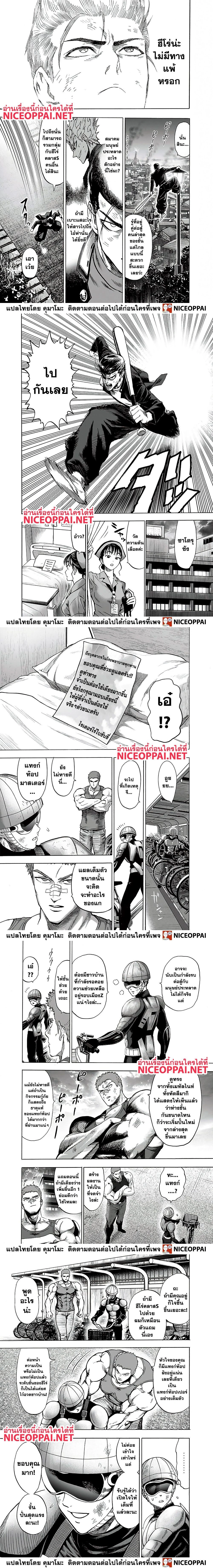 One-Punch Man - วันพันช์แมน - หน้า 2