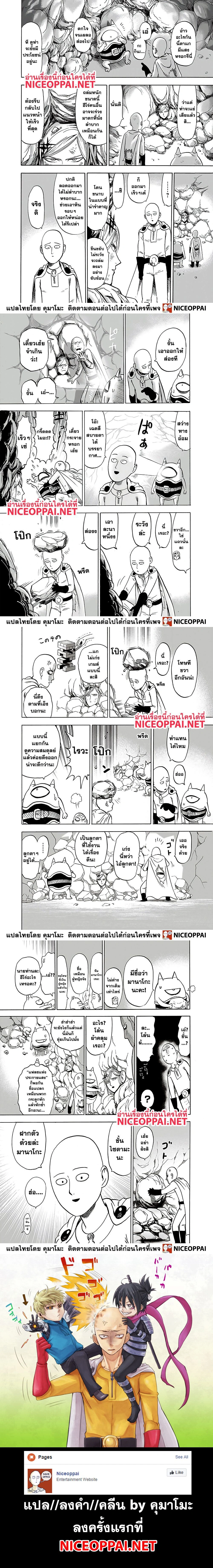 One-Punch Man - วันพันช์แมน - หน้า 5