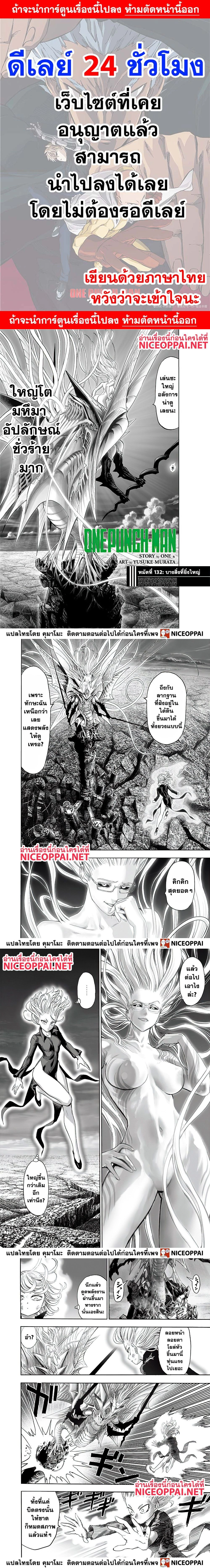 One-Punch Man - วันพันช์แมน - หน้า 1