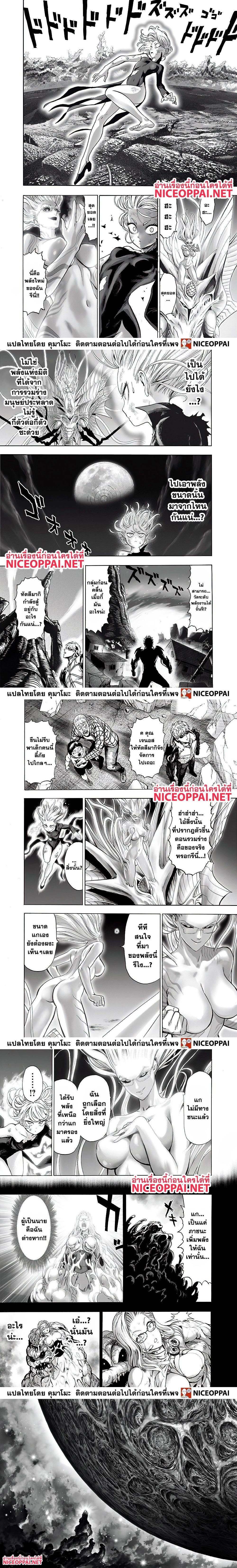 One-Punch Man - วันพันช์แมน - หน้า 3