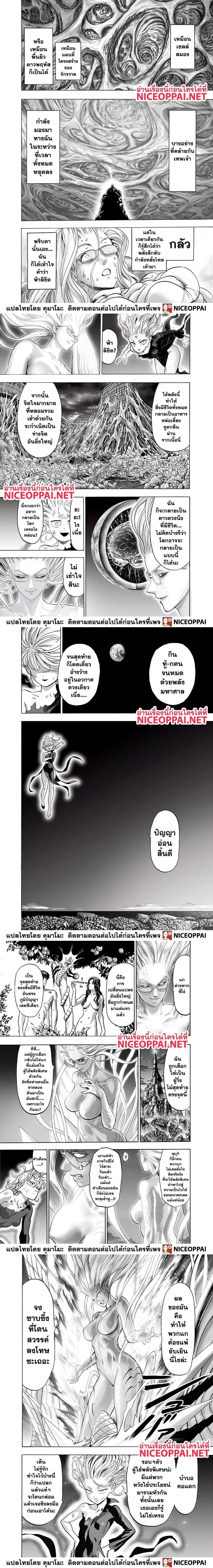 One-Punch Man - วันพันช์แมน - หน้า 4