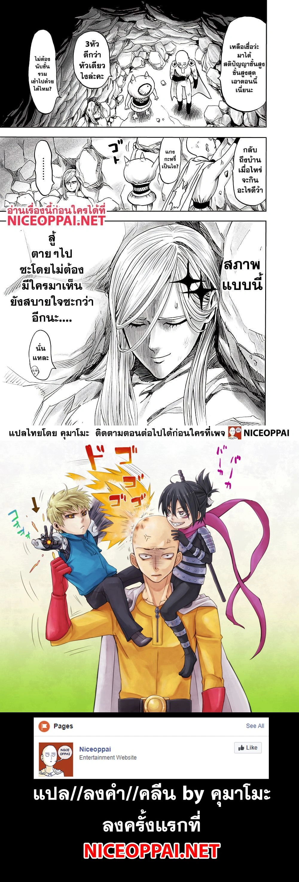 One-Punch Man - วันพันช์แมน - หน้า 9