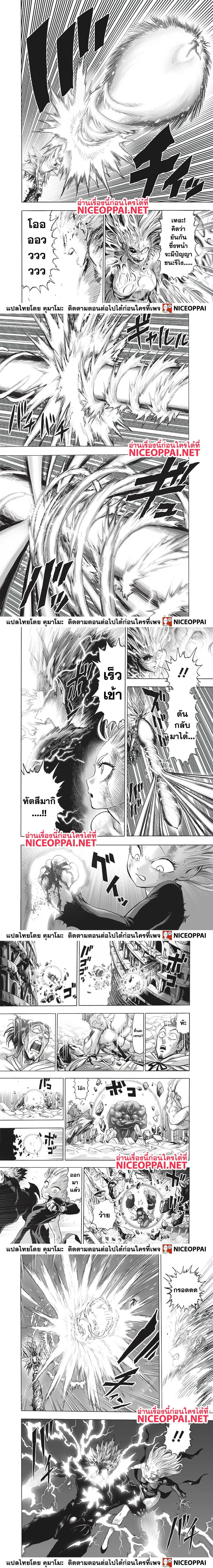 One-Punch Man - วันพันช์แมน - หน้า 2
