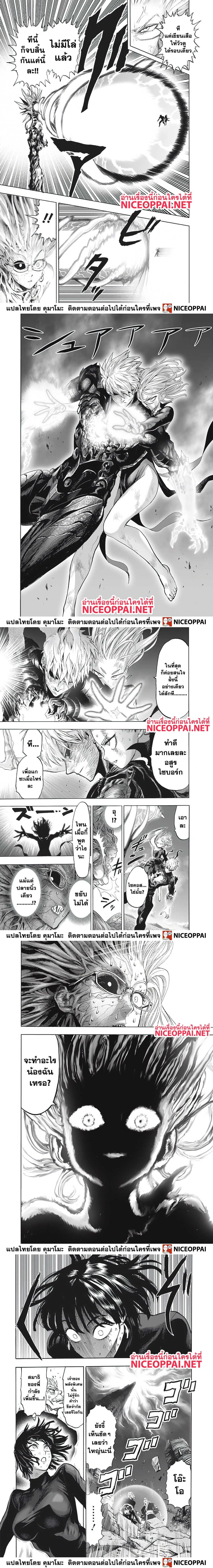 One-Punch Man - วันพันช์แมน - หน้า 3