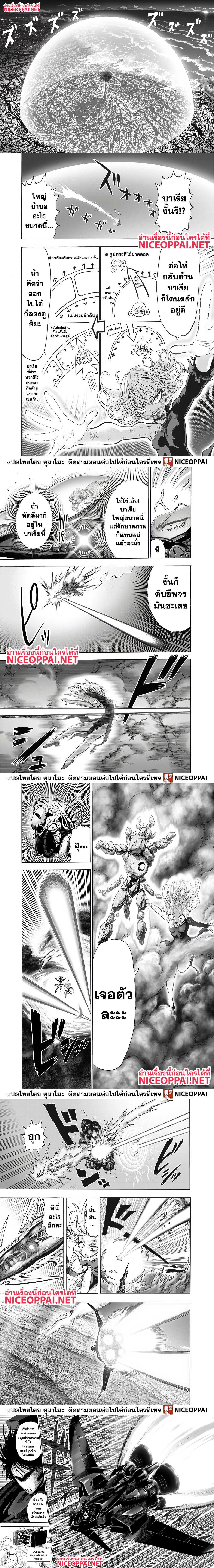 One-Punch Man - วันพันช์แมน - หน้า 3