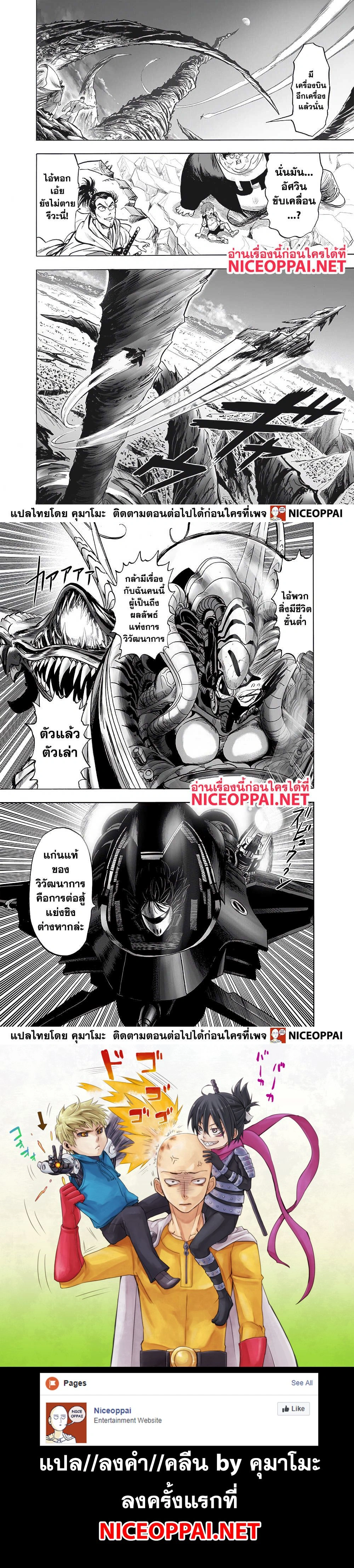 One-Punch Man - วันพันช์แมน - หน้า 4