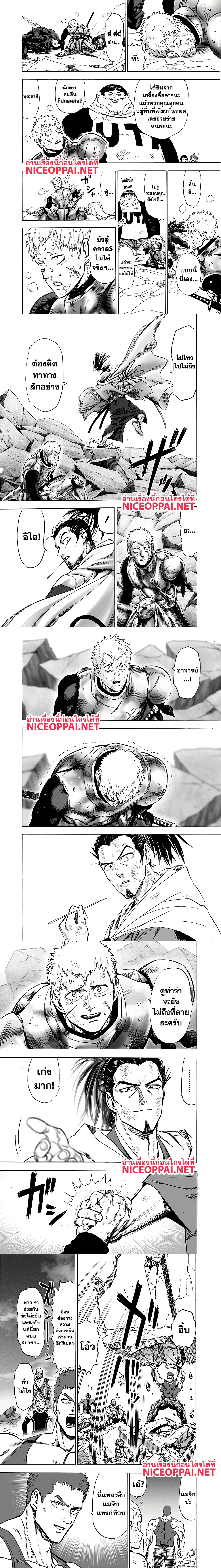 One-Punch Man - วันพันช์แมน - หน้า 2