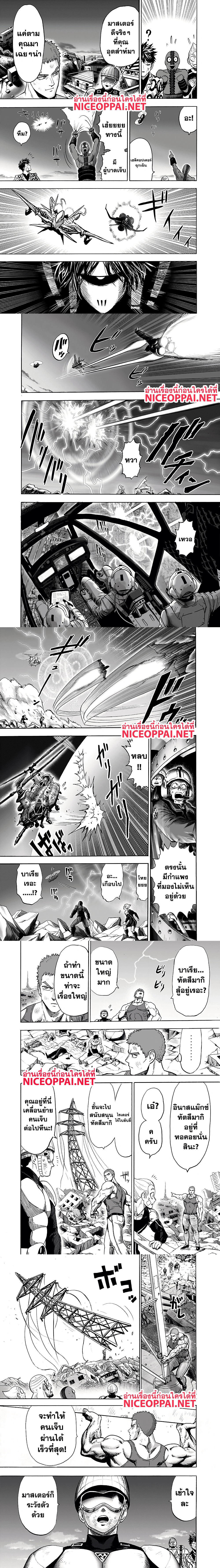 One-Punch Man - วันพันช์แมน - หน้า 3