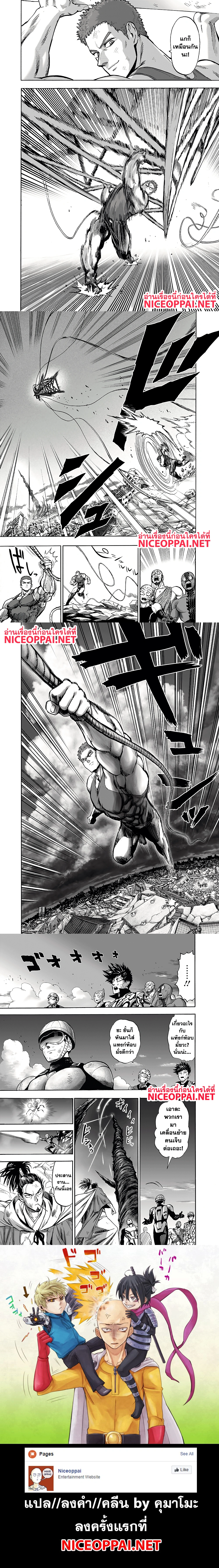 One-Punch Man - วันพันช์แมน - หน้า 4