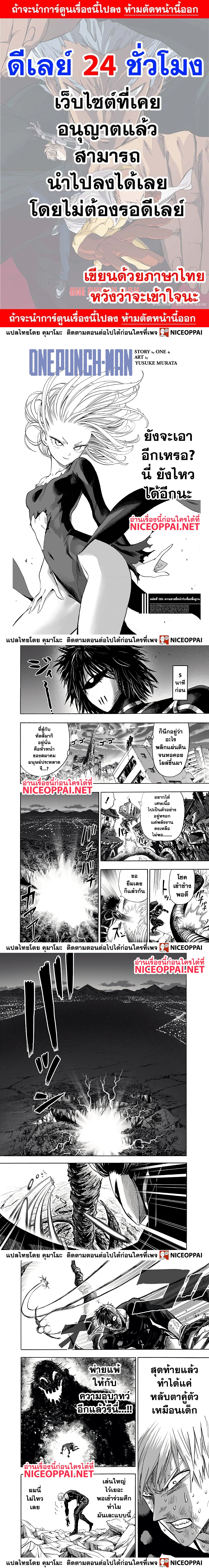 One-Punch Man - วันพันช์แมน - หน้า 1
