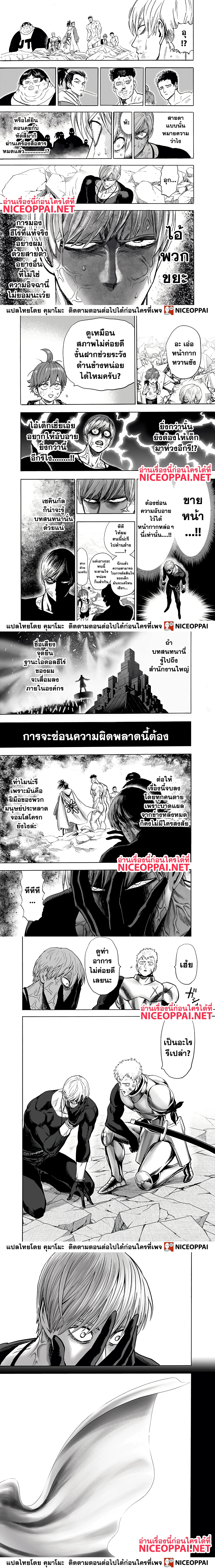 One-Punch Man - วันพันช์แมน - หน้า 2