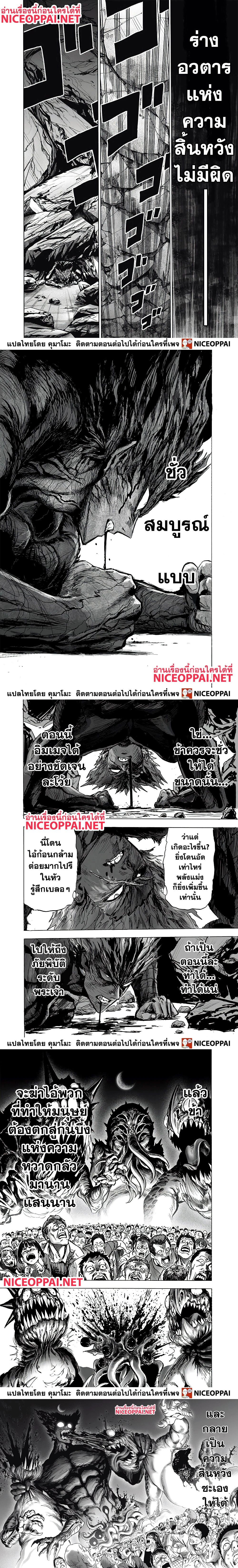 One-Punch Man - วันพันช์แมน - หน้า 2