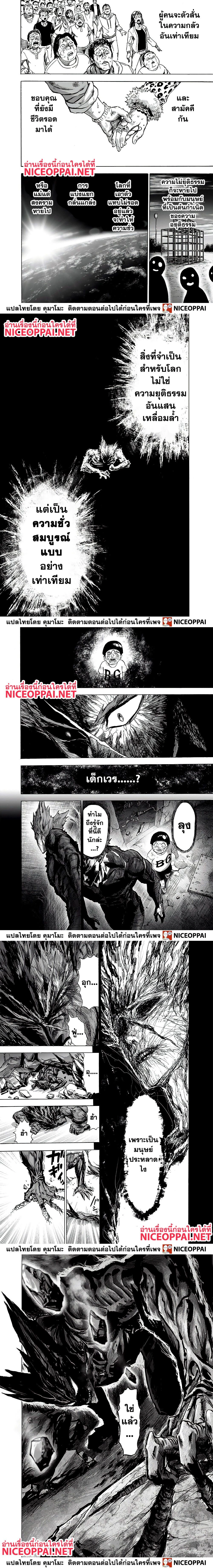 One-Punch Man - วันพันช์แมน - หน้า 3