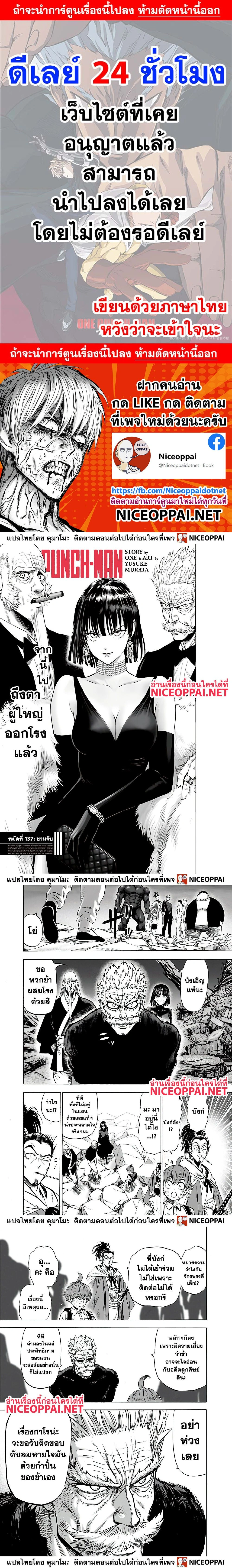 One-Punch Man - วันพันช์แมน - หน้า 1