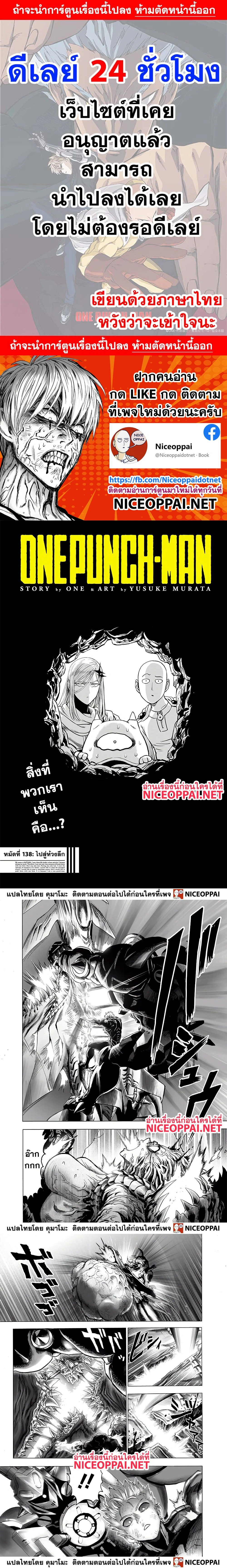 One-Punch Man - วันพันช์แมน - หน้า 1