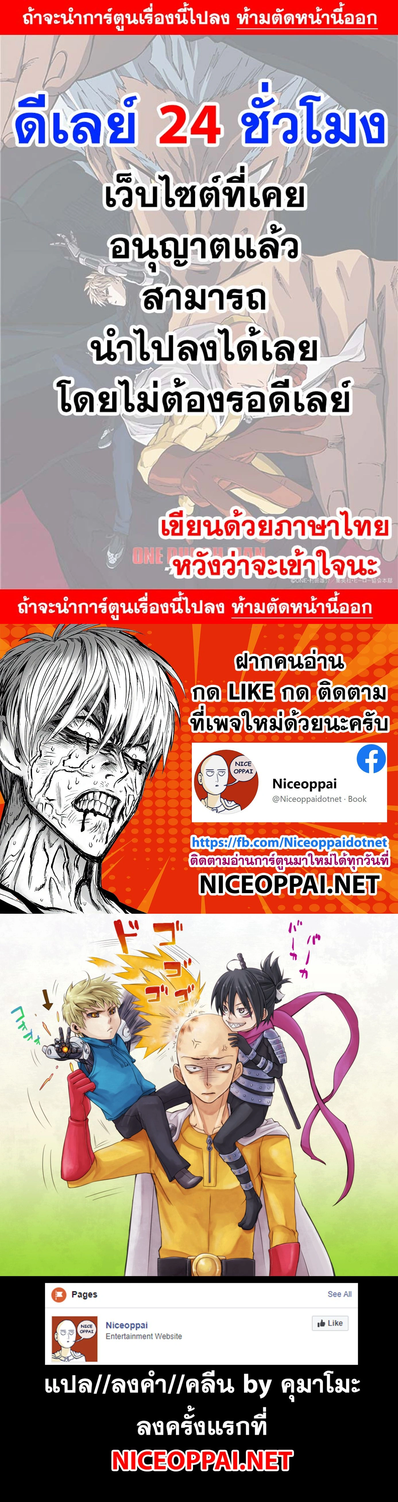 One-Punch Man - วันพันช์แมน - หน้า 1