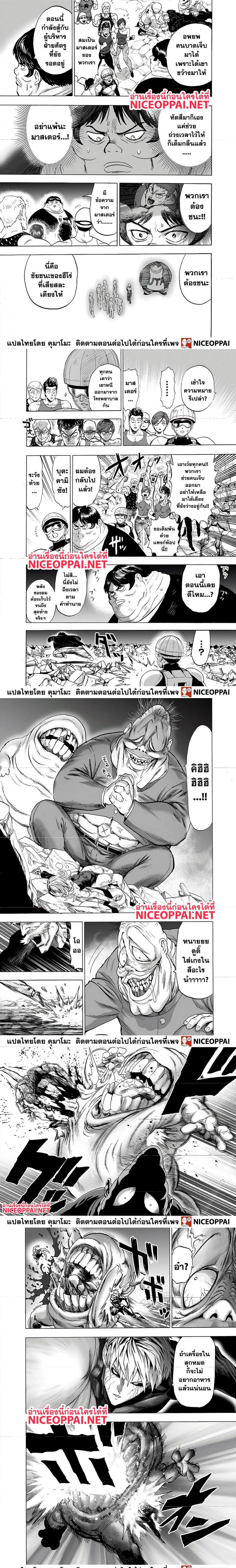 One-Punch Man - วันพันช์แมน - หน้า 2