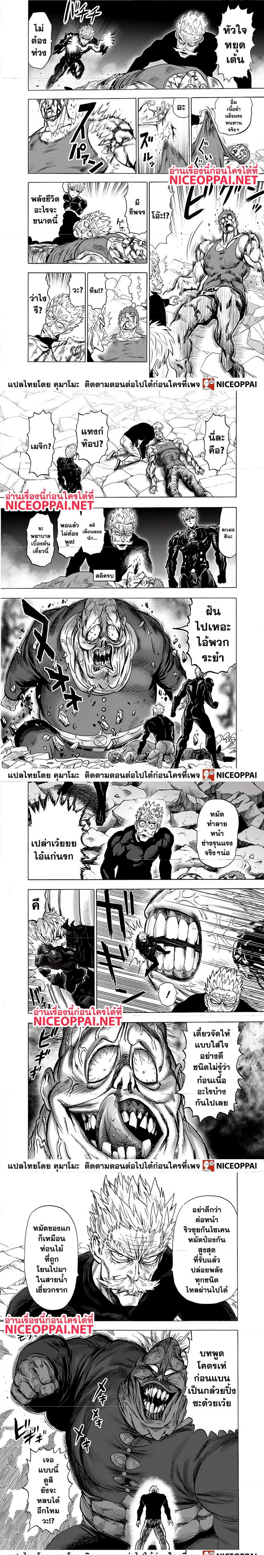 One-Punch Man - วันพันช์แมน - หน้า 4