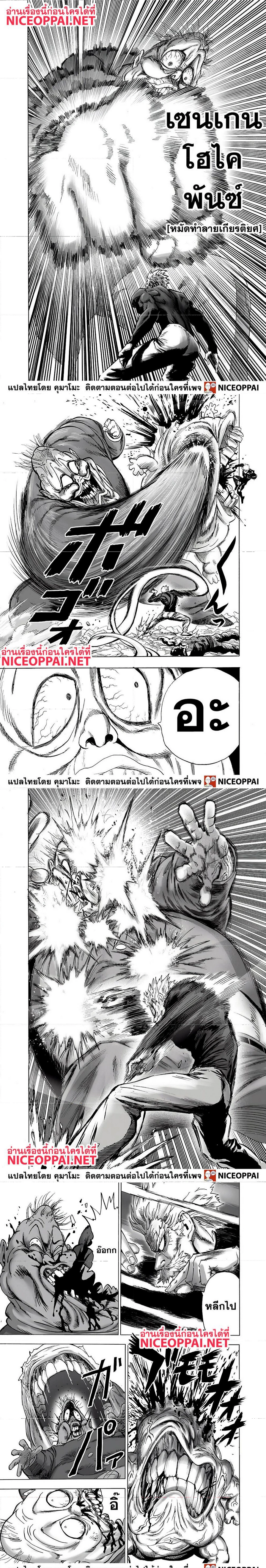 One-Punch Man - วันพันช์แมน - หน้า 5