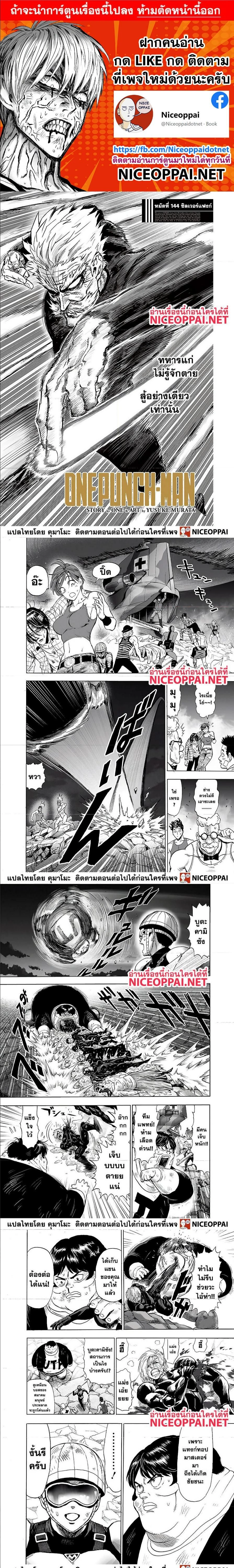 One-Punch Man - วันพันช์แมน - หน้า 1