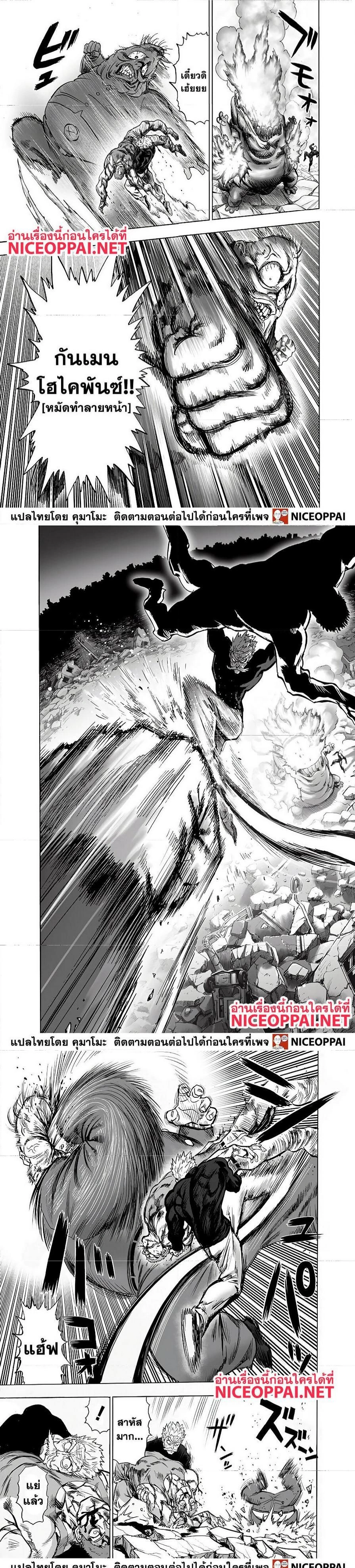 One-Punch Man - วันพันช์แมน - หน้า 3