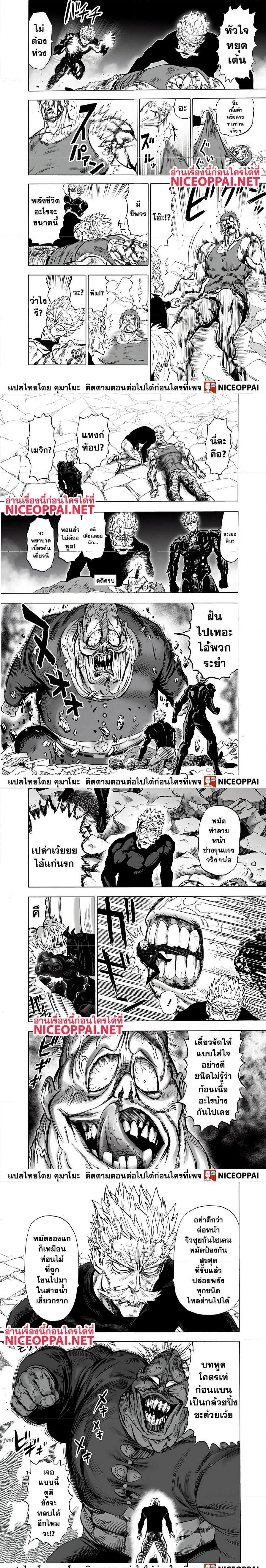 One-Punch Man - วันพันช์แมน - หน้า 4