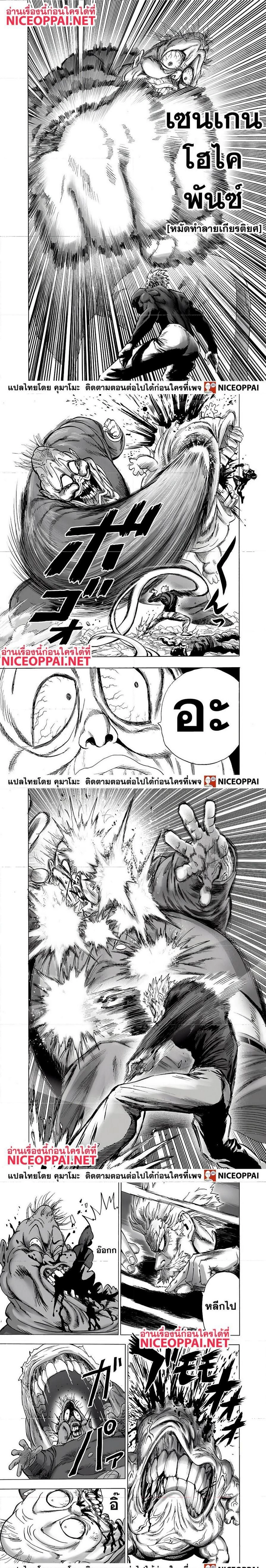 One-Punch Man - วันพันช์แมน - หน้า 5