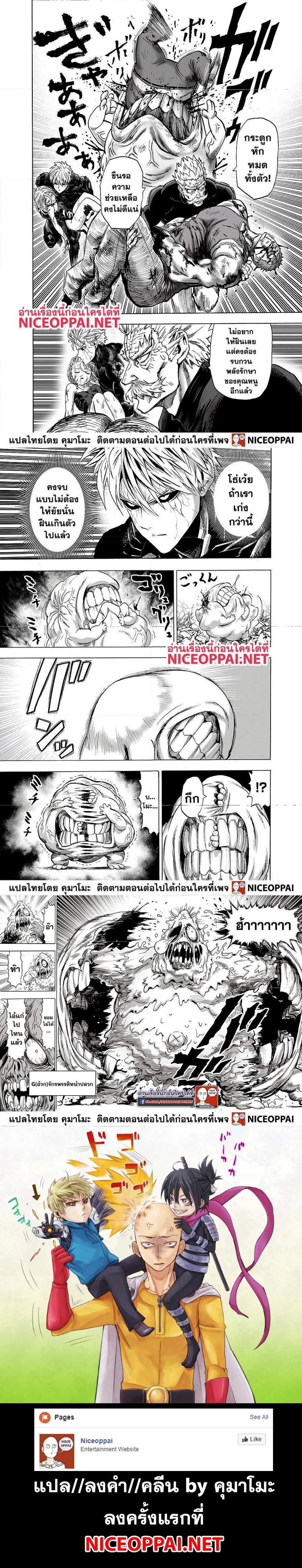 One-Punch Man - วันพันช์แมน - หน้า 6