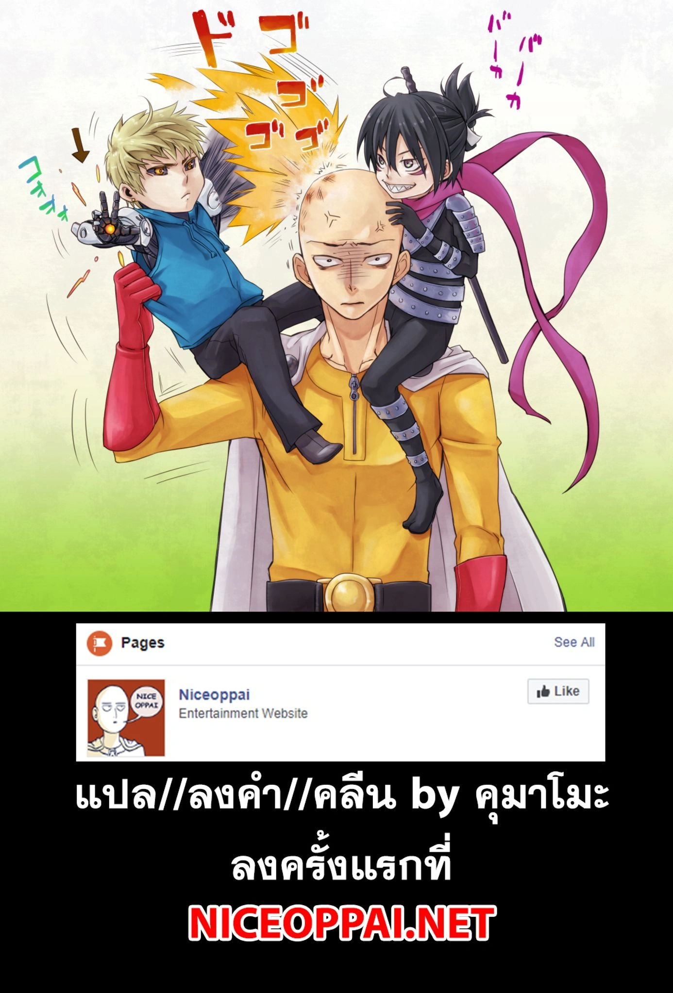 One-Punch Man - วันพันช์แมน - หน้า 2