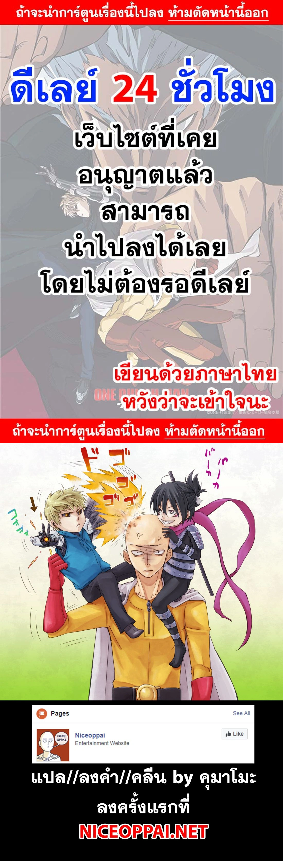 One-Punch Man - วันพันช์แมน - หน้า 1