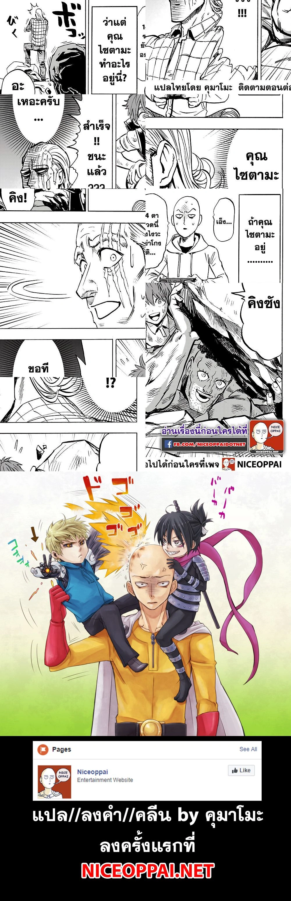 One-Punch Man - วันพันช์แมน - หน้า 2