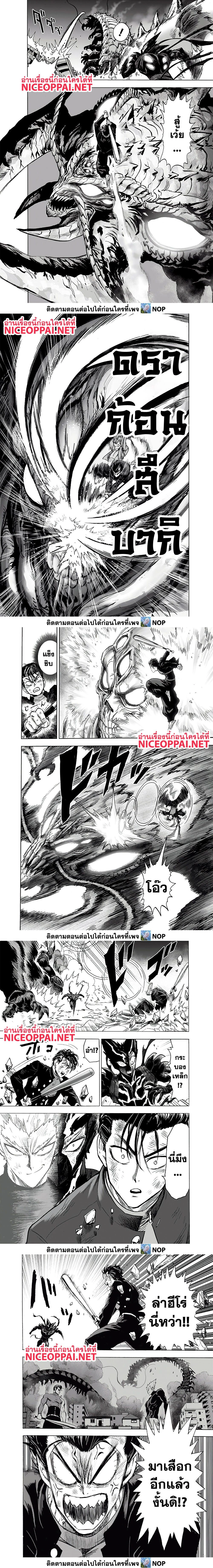 One-Punch Man - วันพันช์แมน - หน้า 5