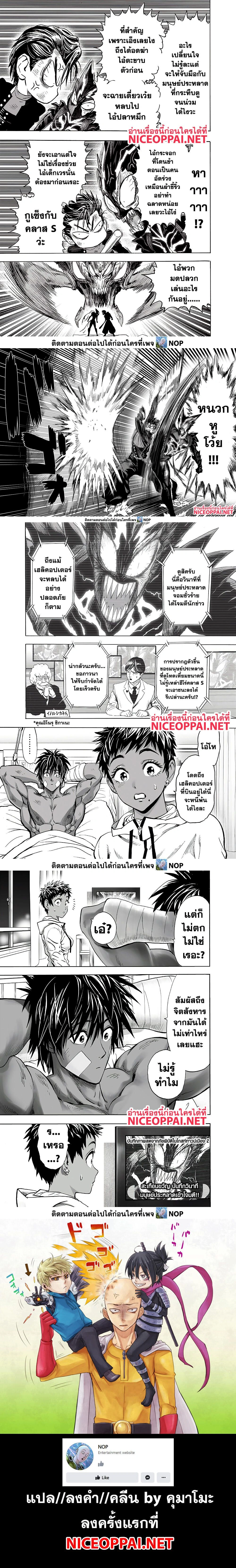 One-Punch Man - วันพันช์แมน - หน้า 8