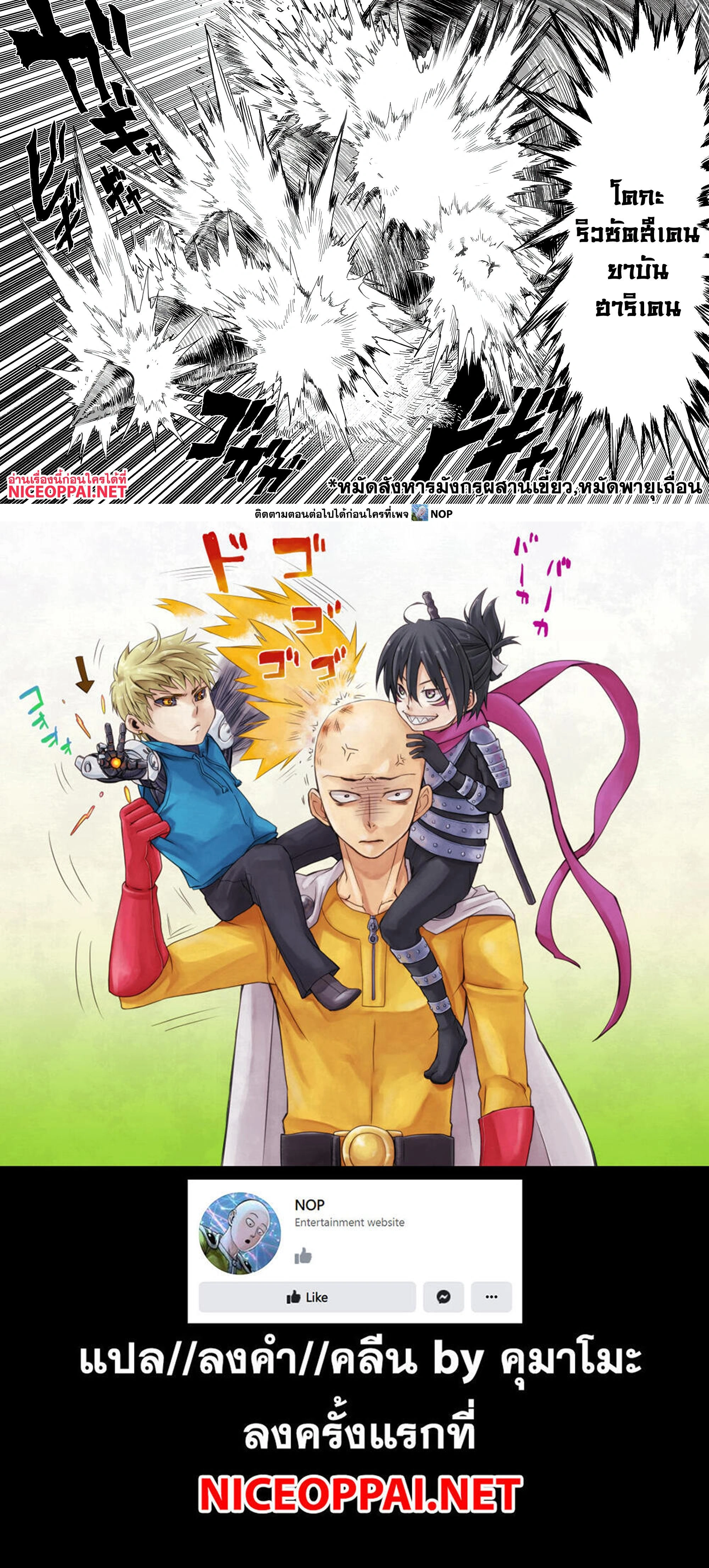 One-Punch Man - วันพันช์แมน - หน้า 2