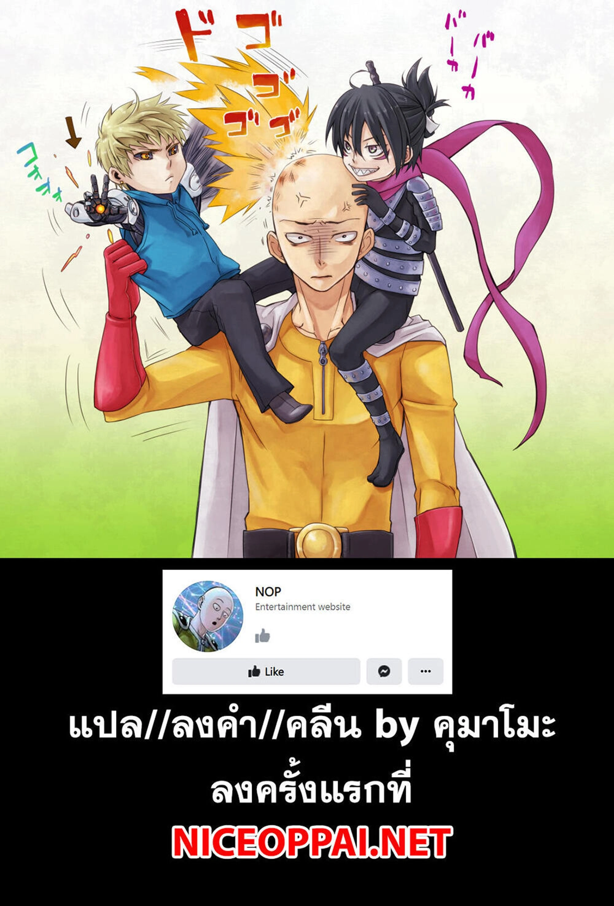 One-Punch Man - วันพันช์แมน - หน้า 2