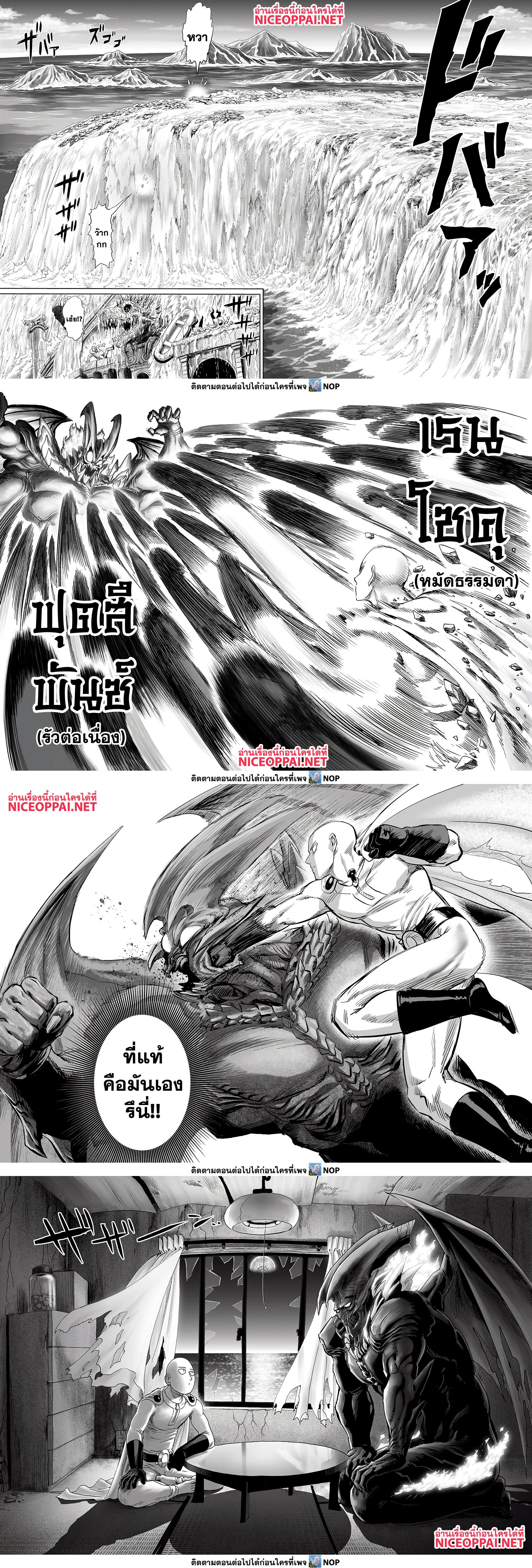 One-Punch Man - วันพันช์แมน - หน้า 2