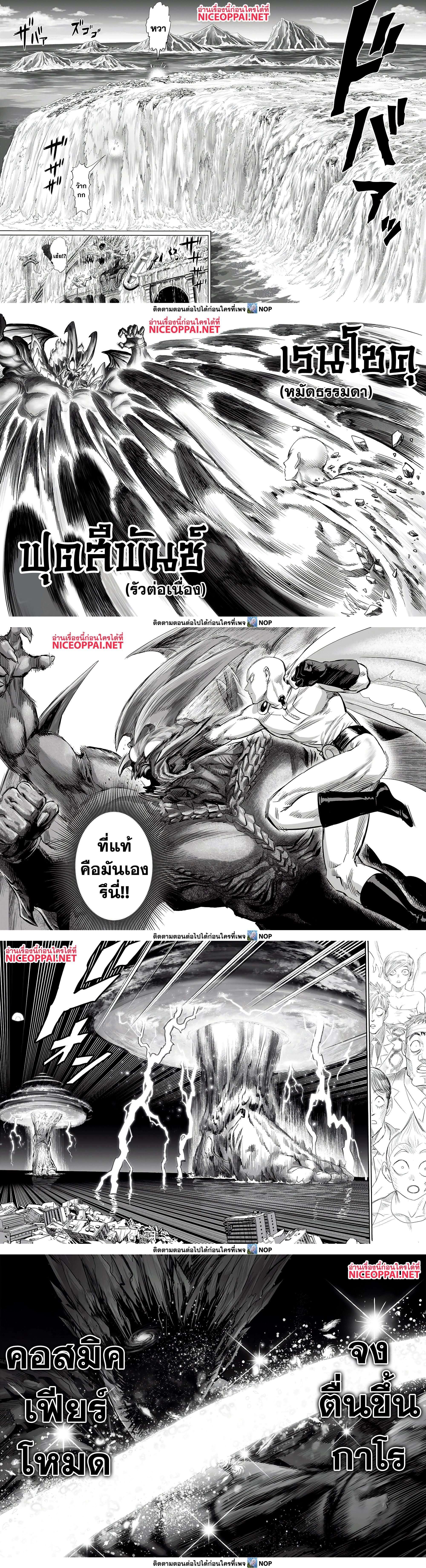 One-Punch Man - วันพันช์แมน - หน้า 2