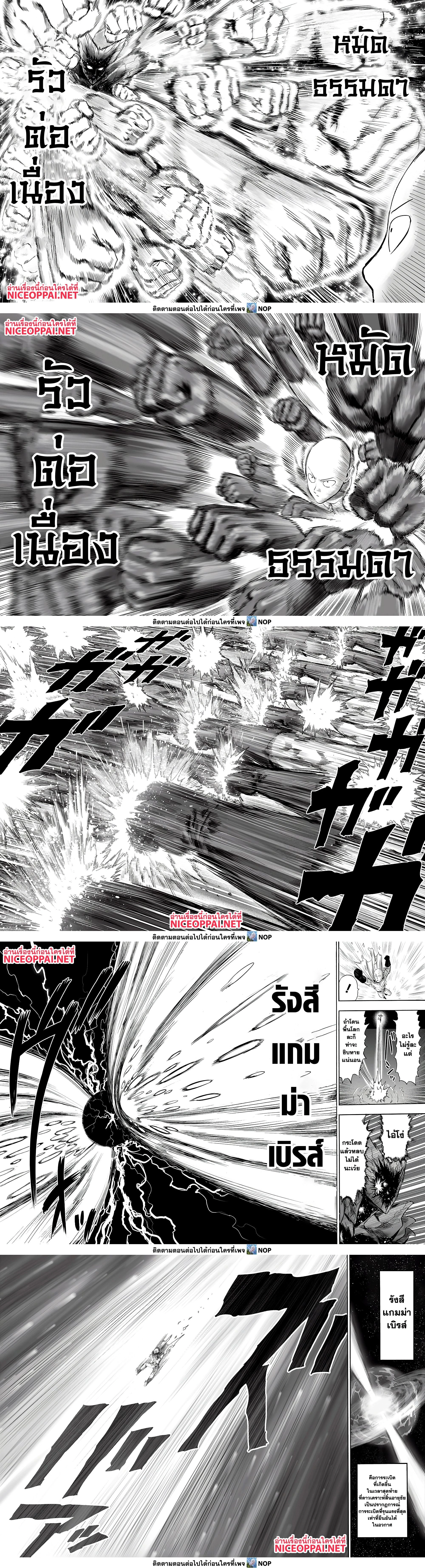 One-Punch Man - วันพันช์แมน - หน้า 2