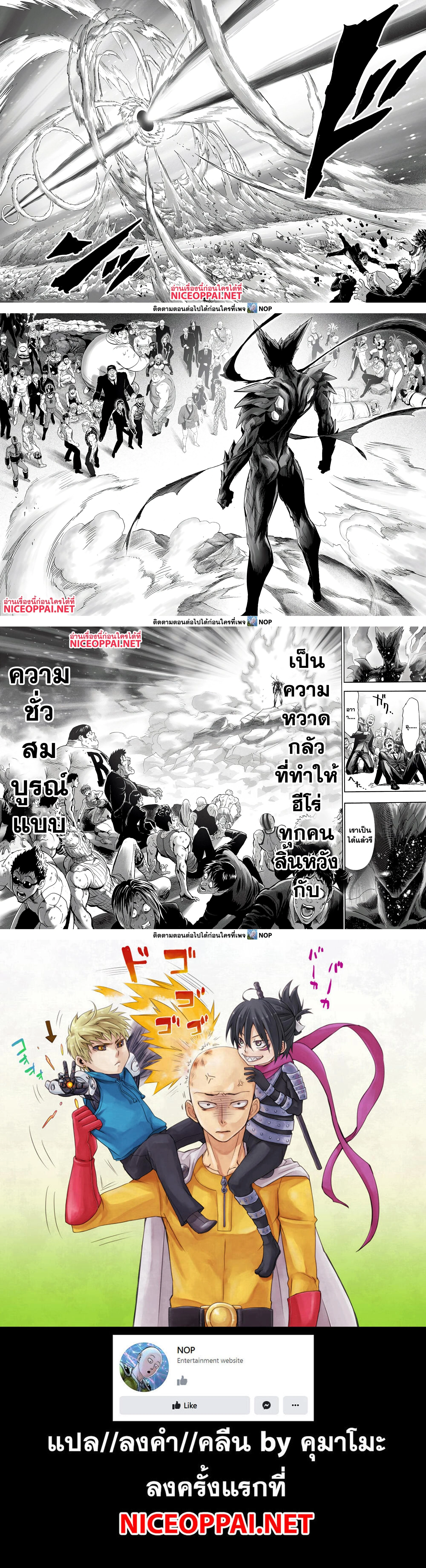 One-Punch Man - วันพันช์แมน - หน้า 3