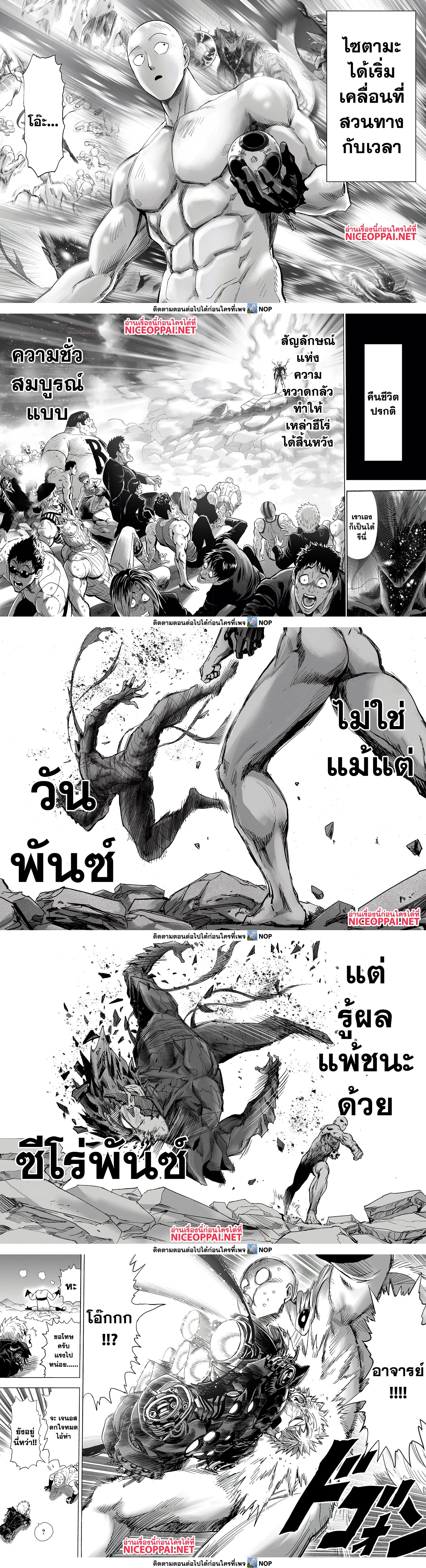 One-Punch Man - วันพันช์แมน - หน้า 2