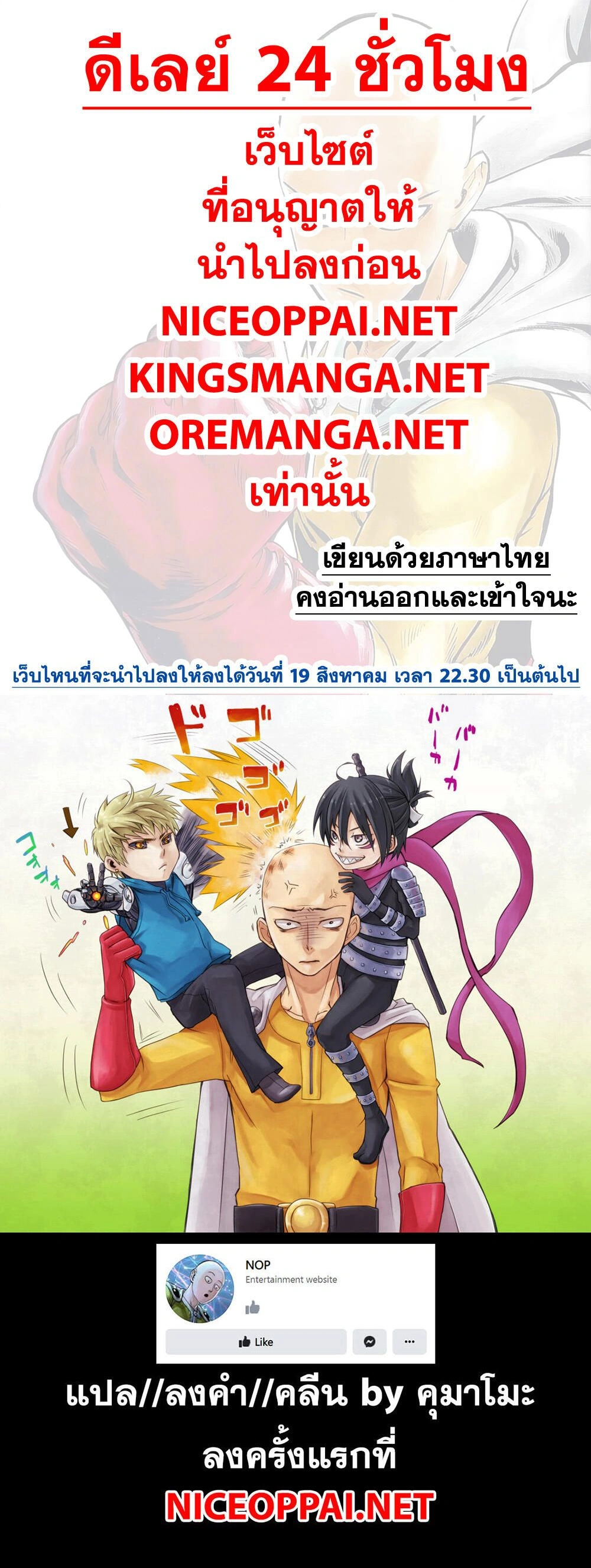 One-Punch Man - วันพันช์แมน - หน้า 1
