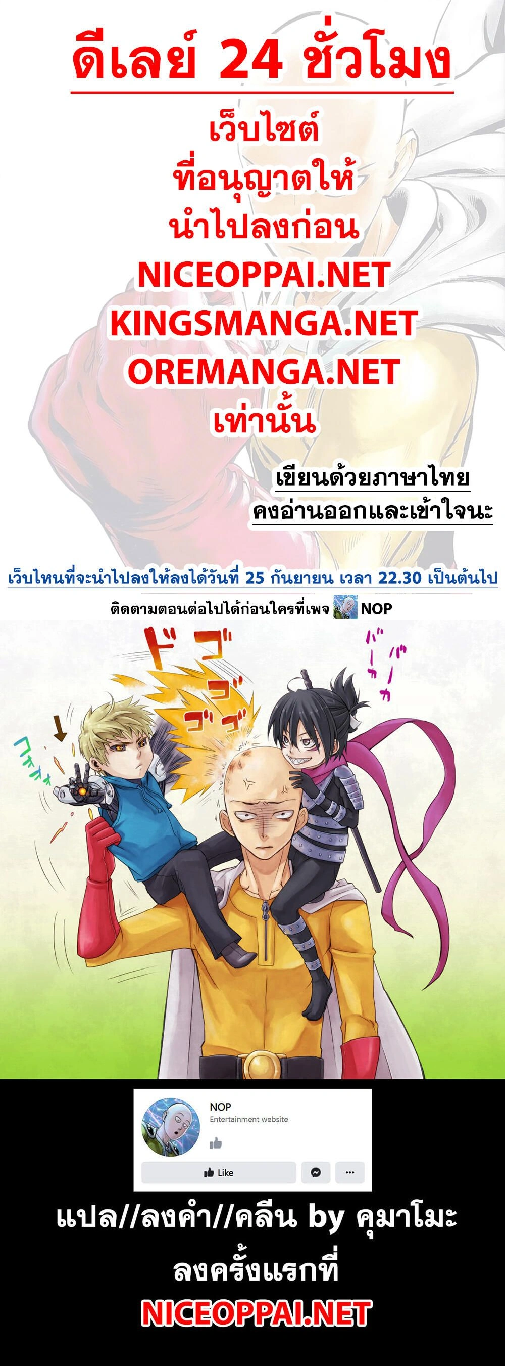 One-Punch Man - วันพันช์แมน - หน้า 1