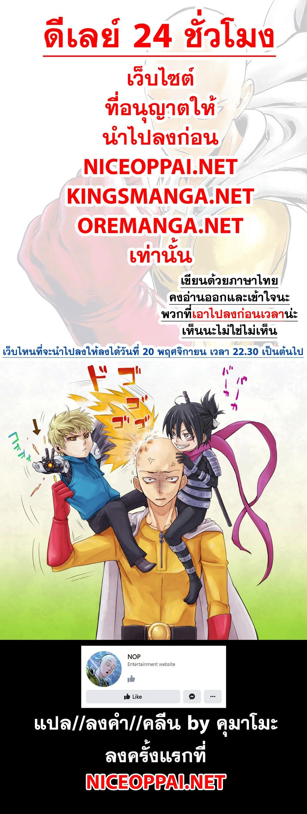 One-Punch Man - วันพันช์แมน - หน้า 1