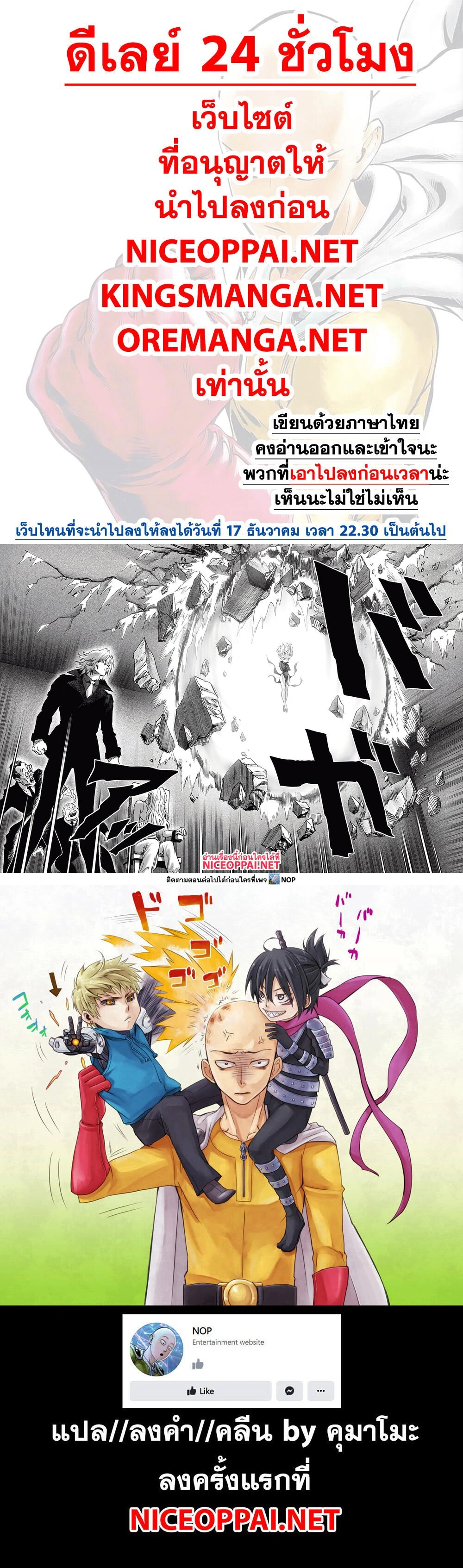 One-Punch Man - วันพันช์แมน - หน้า 1