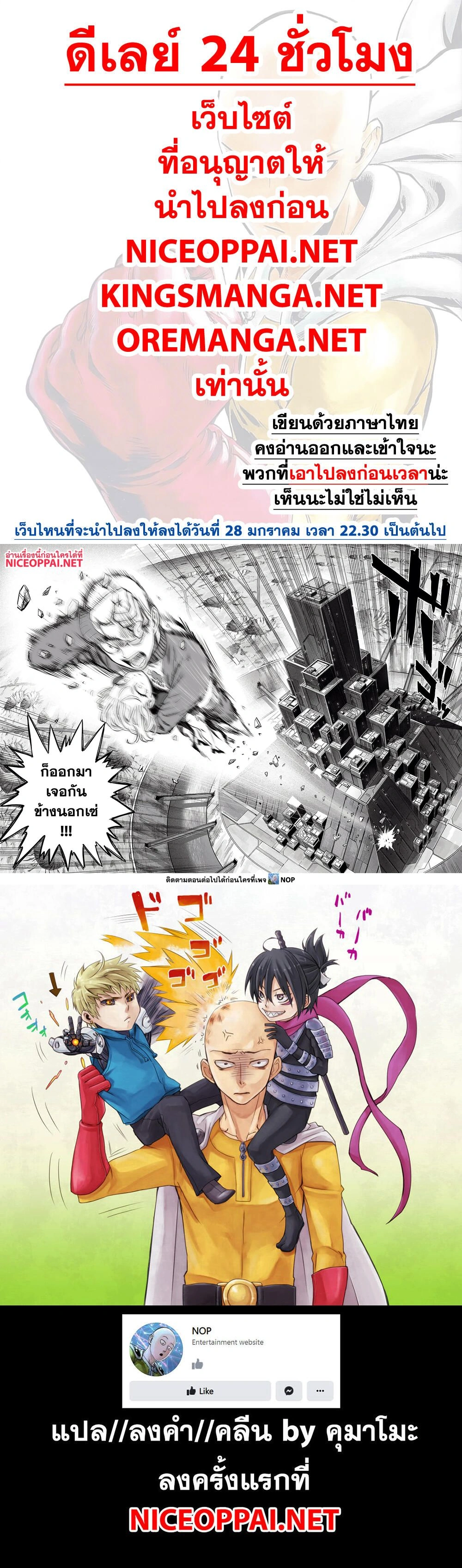 One-Punch Man - วันพันช์แมน - หน้า 1