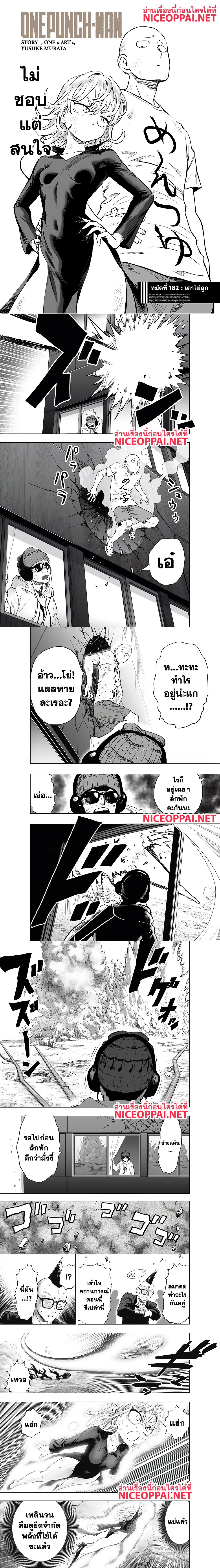 One-Punch Man - วันพันช์แมน - หน้า 1