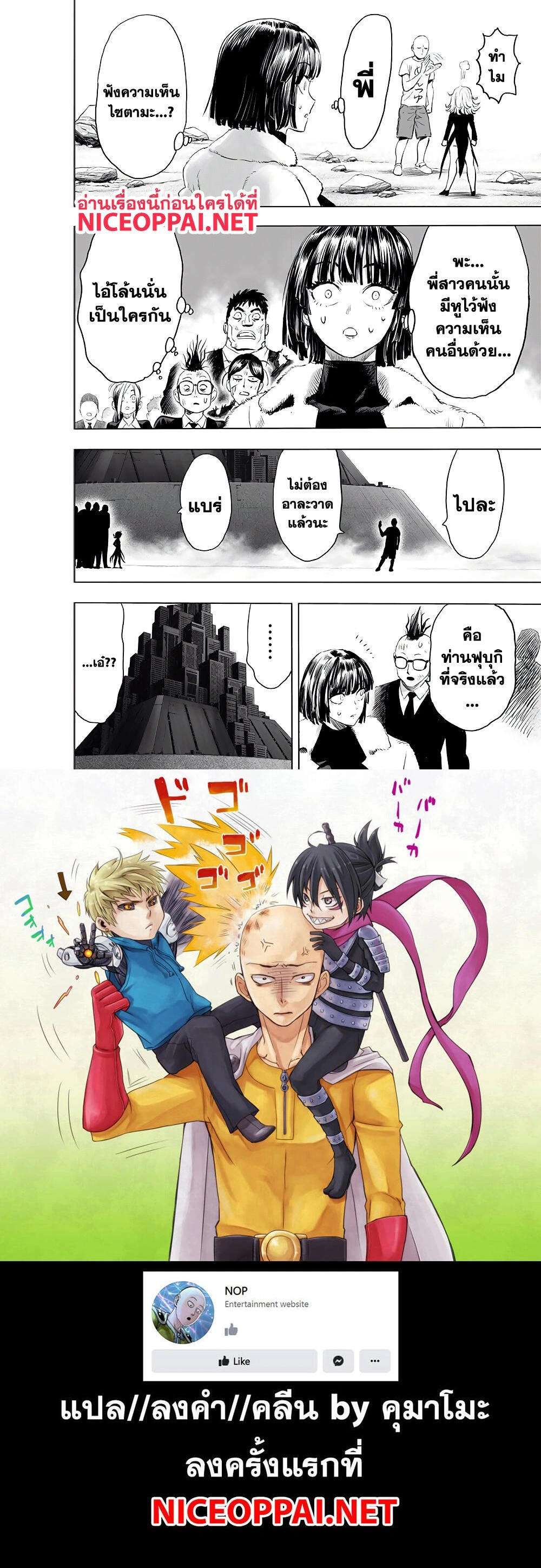 One-Punch Man - วันพันช์แมน - หน้า 6